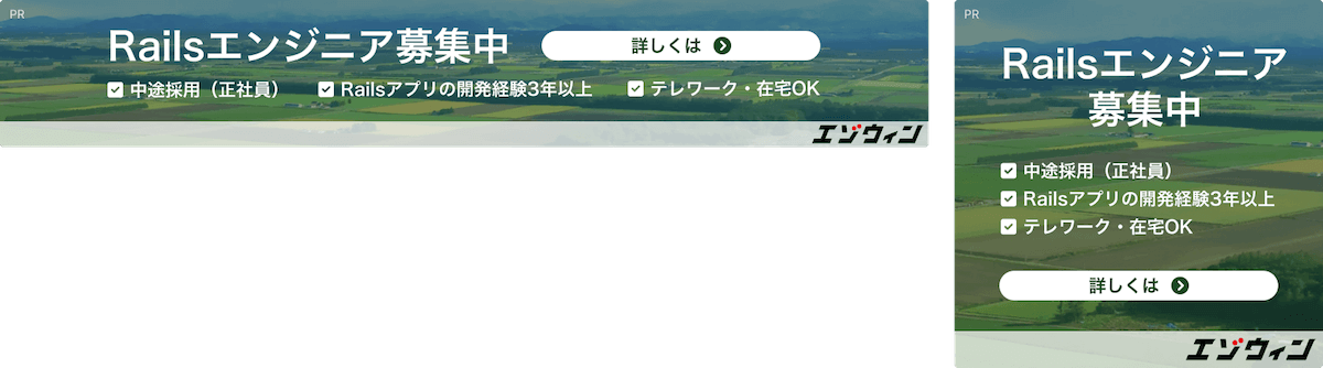 弊社によるバナー作成事例: エゾウィン様
