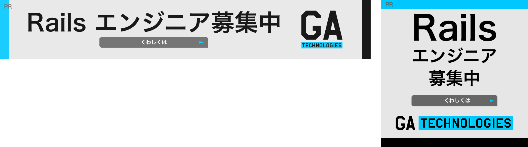 弊社によるバナー作成事例: GA technologies様