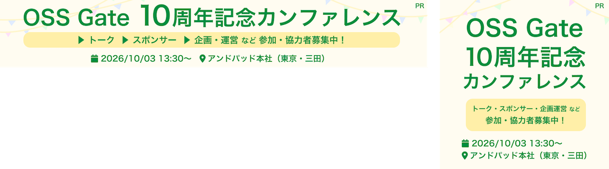弊社によるバナー作成事例: OSS Gate様