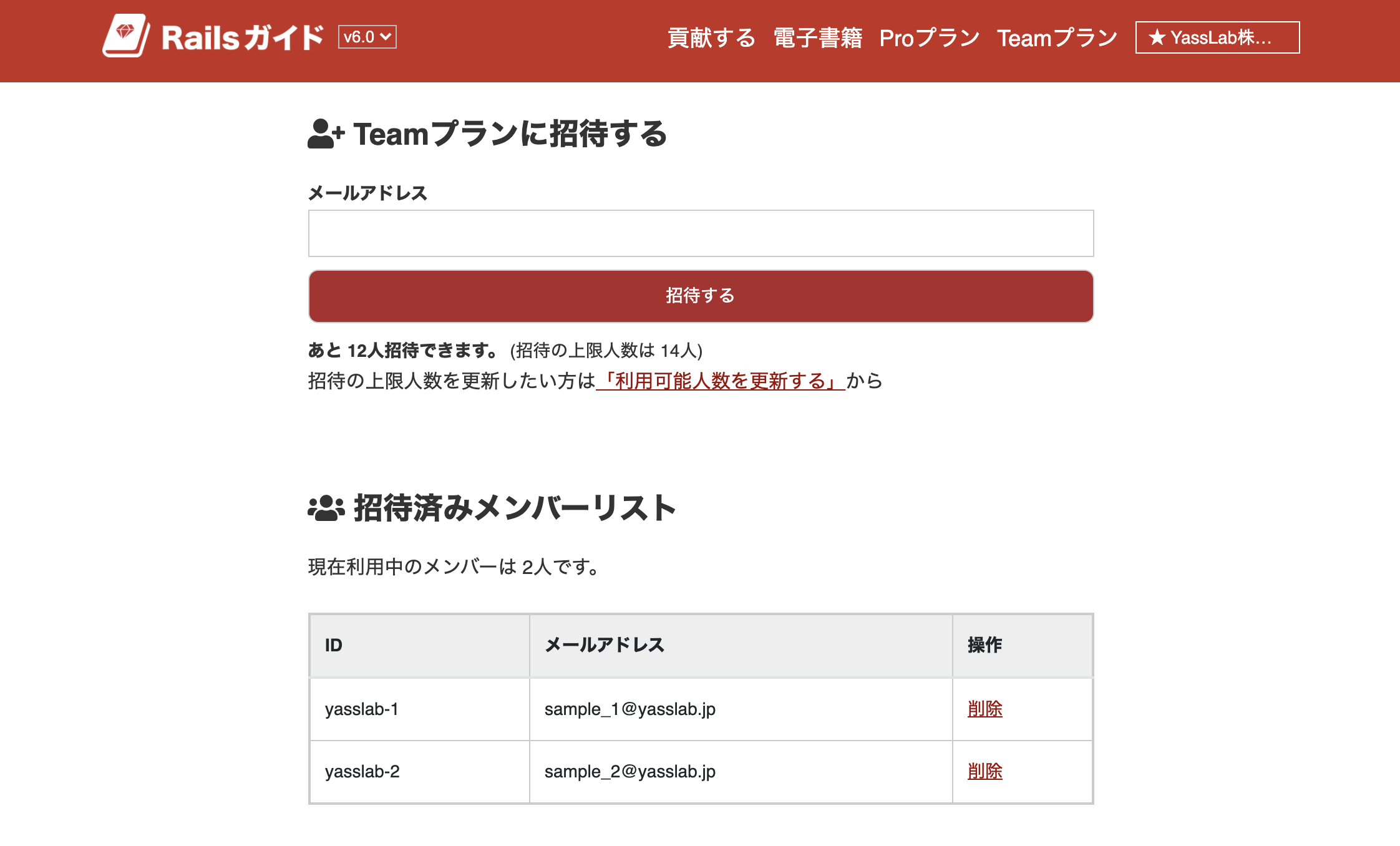 メンバーの追加・削除を行える一覧画面