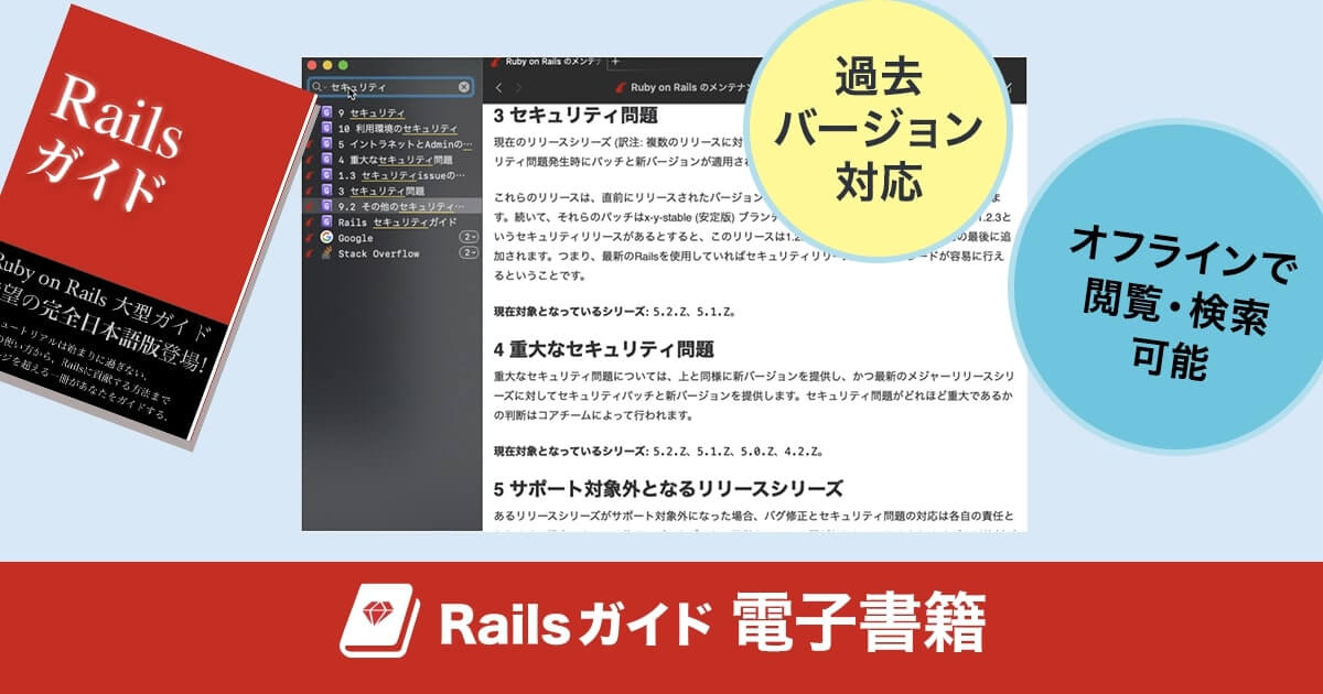 電子書籍 検索対応 Railsガイド