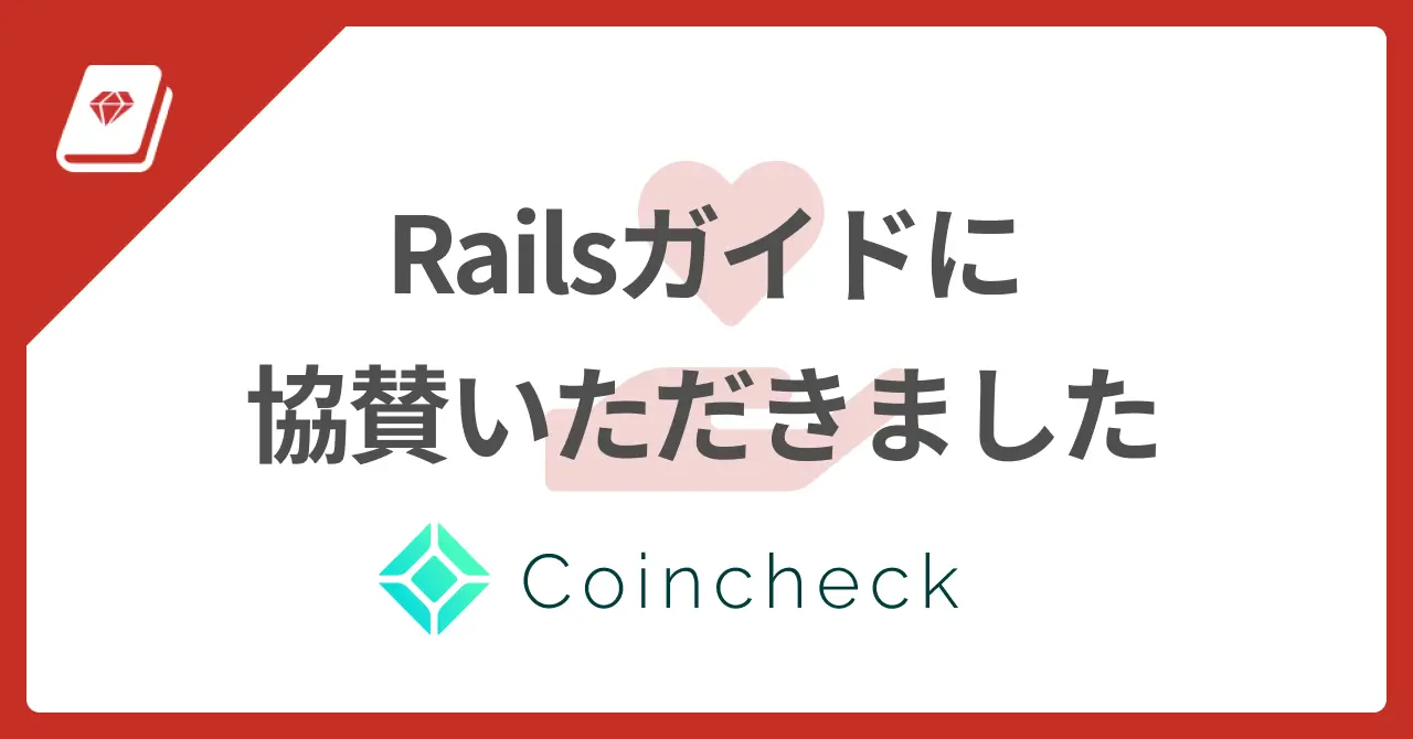 協賛プラン導入事例: コインチェック