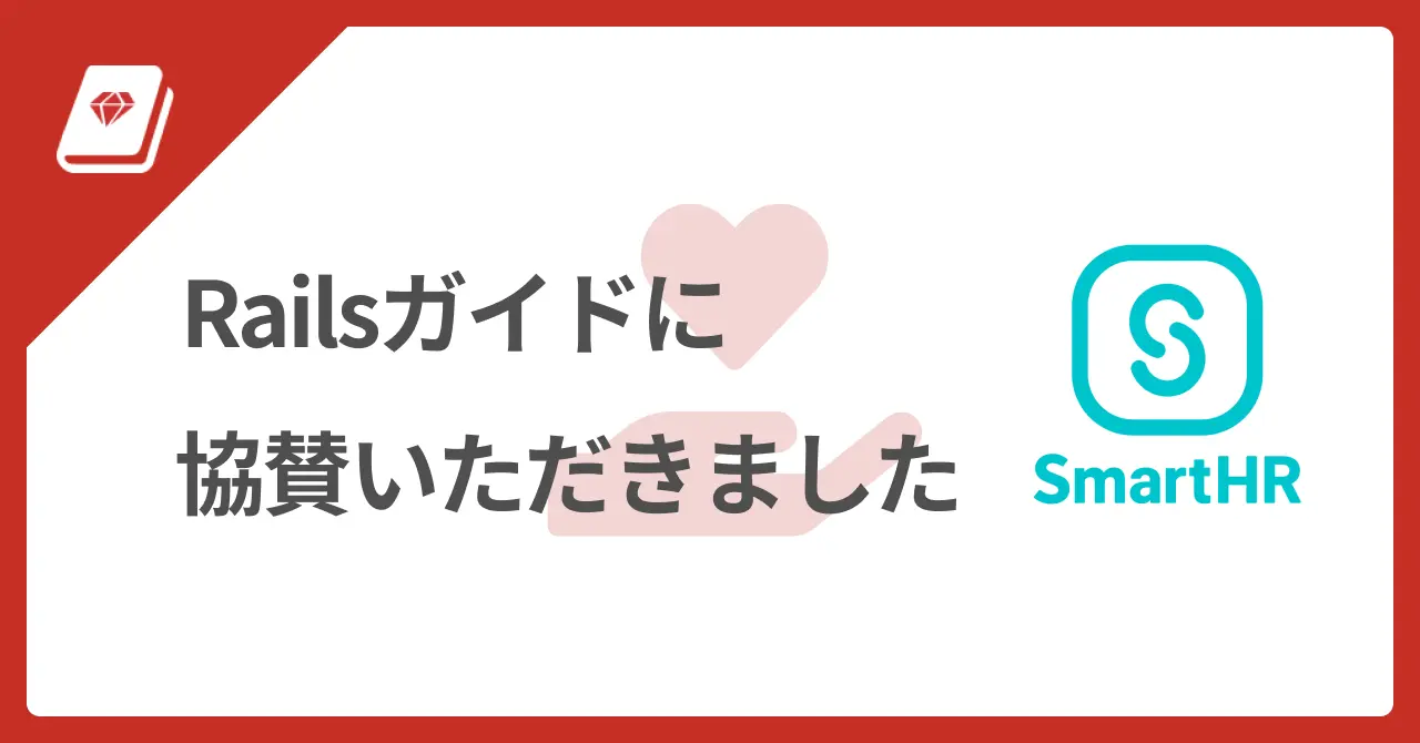 協賛プラン導入事例: SmartHR